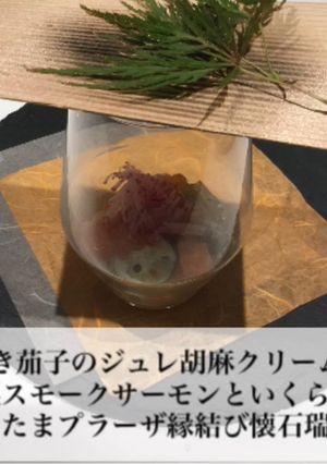 焼き茄子のジュレ胡麻クリームがけ☆-レシピのメイン写真