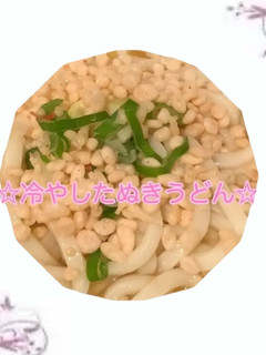 冷やしたぬきうどん-レシピのメイン写真