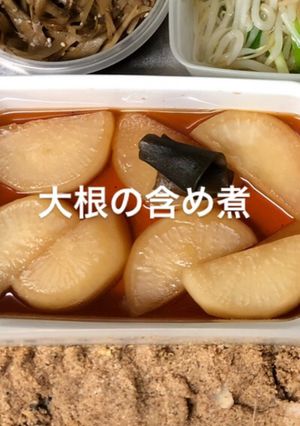 作り置きシリーズ①大根の含め煮-レシピのメイン写真