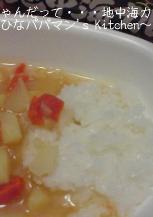べビちゃんだって・・・地中海カレー-レシピのメイン写真
