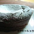 メレンゲ不要!簡単!濃厚ガトーショコラ♪