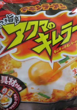 作ってみた「アクマのキムラー」-レシピのメイン写真