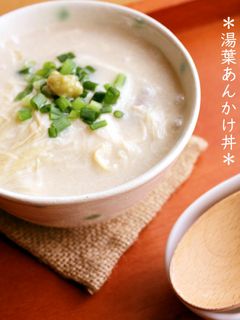湯葉あんかけ丼★簡単☆朝ごはんランチ-レシピのメイン写真