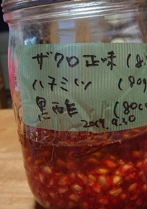 実験中♪(笑)ざくろ酢-レシピのメイン写真