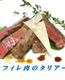 和牛フィレ肉のタリアータバルサミコソース