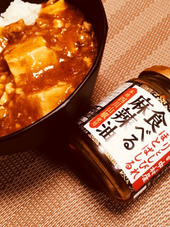 麻婆豆腐ni食べるラー油ちょい足し-レシピのメイン写真