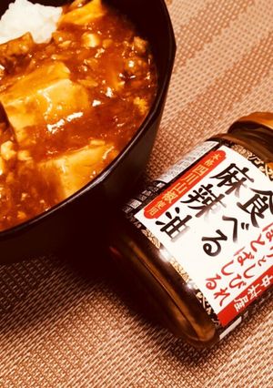 麻婆豆腐ni食べるラー油ちょい足し-レシピのメイン写真