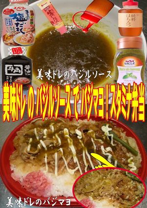 美味ドレのバジルソースでバジマヨ焼肉弁当-レシピのメイン写真