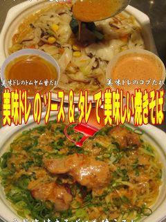 美味ドレのトムヤム甘だれとコブたれ焼そば-レシピのメイン写真