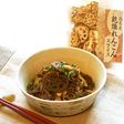 蓮根と牛肉の五目しぐれ煮