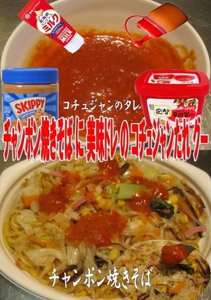 美味ドレのコチュジャンタレでチャンポン麺-レシピのメイン写真