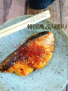 激ウマ♪"韓国風ブリの照り焼き-レシピのメイン写真