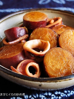 ほっこり美味しい♪さつま芋とイカの炒め煮-レシピのメイン写真
