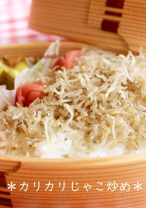 カリカリじゃこ炒め★ごはんにあう♪弁当-レシピのメイン写真