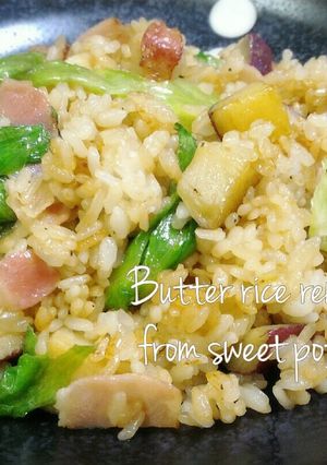 リメイク炒飯♪さつま芋ご飯でバターライス-レシピのメイン写真
