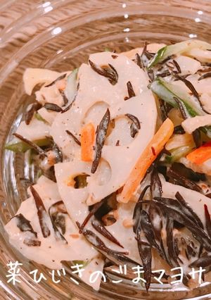 根菜ひじきのごまマヨサラダ-レシピのメイン写真