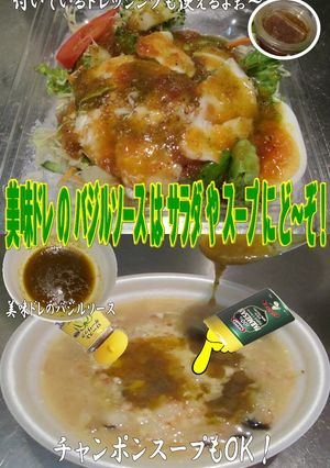 美味ドレのバジルソースでチャンポンスープ-レシピのメイン写真