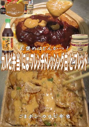 美味ドレごまポンソースでトンカツプレート-レシピのメイン写真