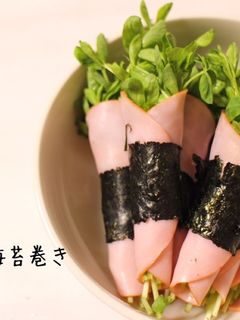 お弁当に*簡単*豆苗のハム海苔巻き-レシピのメイン写真