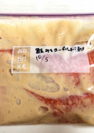 【下味冷凍】鮭の味噌ヨーグルト漬け-レシピのメイン写真