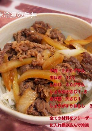 下味冷凍で味しみしみ牛丼-レシピのメイン写真
