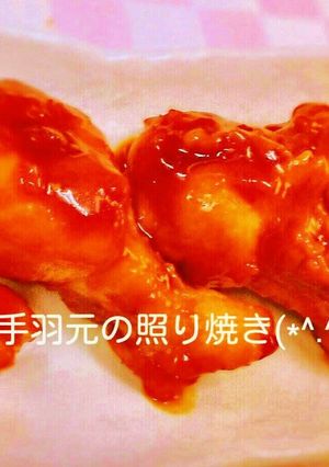 鶏手羽元の照り焼き-レシピのメイン写真