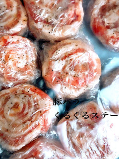 節約だぁ→豚バラくるくるステーキ-レシピのメイン写真
