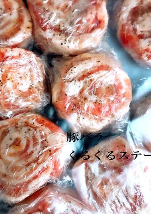 節約だぁ→豚バラくるくるステーキ-レシピのメイン写真