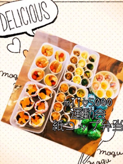 簡単 紙コップ お弁当 運動会 おすすめ-レシピのメイン写真