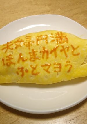 オムライス川柳150-レシピのメイン写真