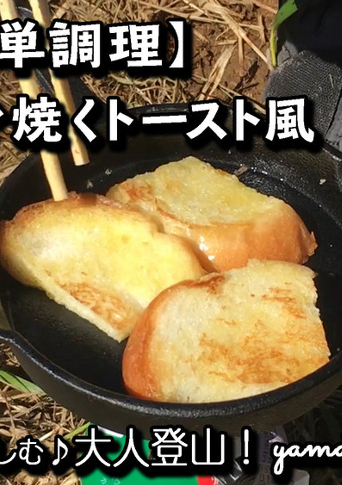 山ごはん100均のミニスキでトースト風-レシピのメイン写真