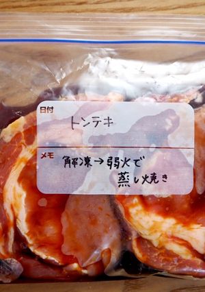 【下味冷凍】トンテキ-レシピのメイン写真