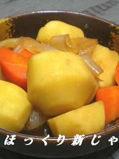 ほっくり新じゃが煮-レシピのメイン写真