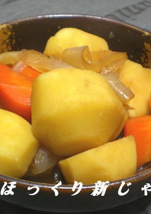 ほっくり新じゃが煮-レシピのメイン写真