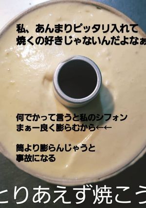 バナナ1本水シフォン-レシピのメイン写真