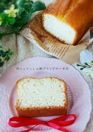 フィナンシェ風♥しっとりパウンドケーキ-レシピのメイン写真