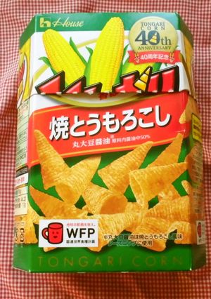 ハウスとんがりコーン保存法-レシピのメイン写真