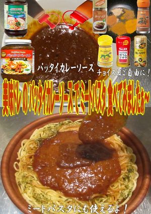 美味ドレのパッタイカレーソースでパスタ食-レシピのメイン写真