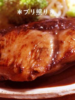 ブリの照り焼き★黄金比のタレ-レシピのメイン写真