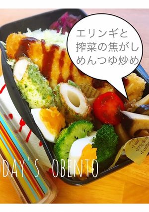 簡単＊エリンギと搾菜の焦がしめんつゆ炒め-レシピのメイン写真