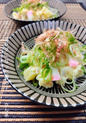 ポテトサラダになった数の子-レシピのメイン写真
