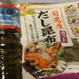 クリスタルガイザー水出し昆布出汁