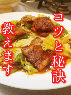 プロ越え!超本格!回鍋肉(ホイコーロー)-レシピのメイン写真
