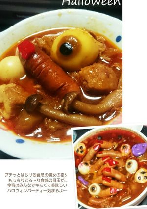 ハロウィンにキモくて美味しい赤から鍋-レシピのメイン写真