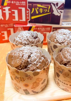 板チョコアイスで作るチョコマフィン🍫-レシピのメイン写真