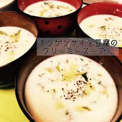 รูปของ チンゲンサイと豆腐のクリーミースープ