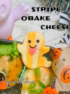 ハロウィンおかず★ストライプオバケちゃん-レシピのメイン写真