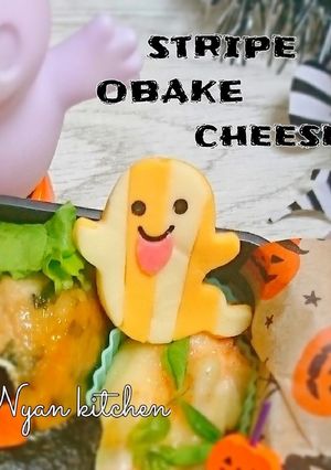 ハロウィンおかず★ストライプオバケちゃん-レシピのメイン写真