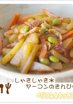 しゃきしゃき＊ヤーコンのきんぴら-レシピのメイン写真