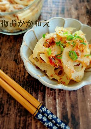 楽うま♪"レンコンの梅おかか和え-レシピのメイン写真